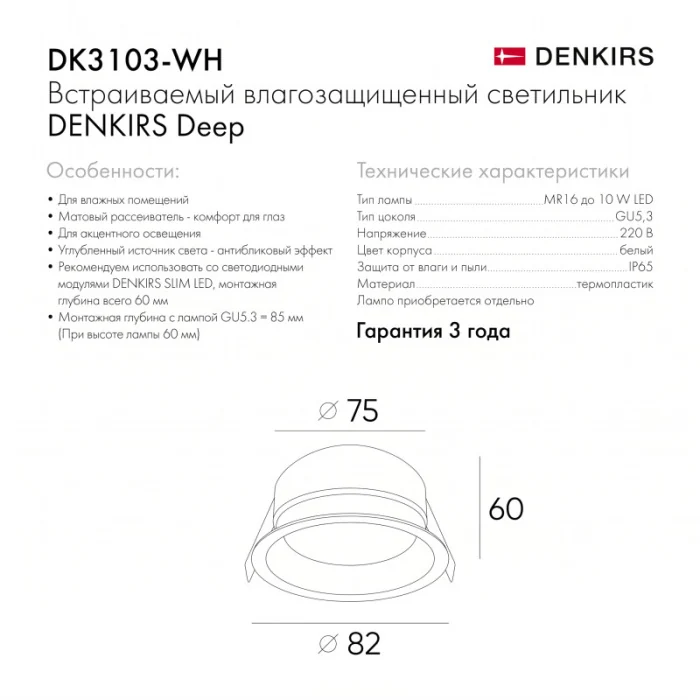 Влагозащищенный светильник Denkirs Deep DK3103-WH