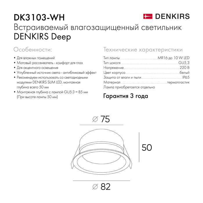 Влагозащищенный светильник Denkirs Deep DK3103-WH