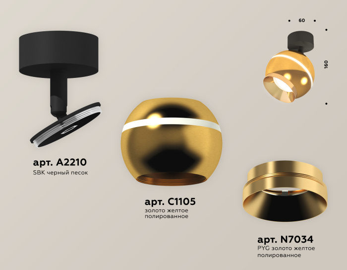 Комплект поворотного светильника с дополнительной подсветкой Ambrella light XM1105002