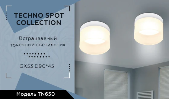 Встраиваемый точечный светильник GX53 Ambrella light TN650