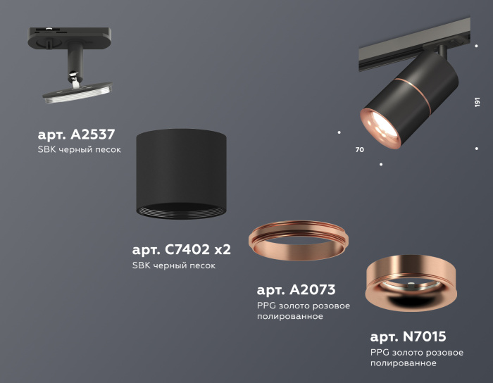 Комплект трекового светильника Ambrella light XT7402041