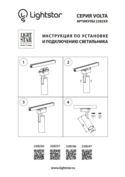 Светильник на шине Volta LIGHTSTAR 228237