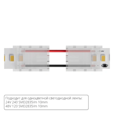 Коннектор токопроводящий Arte Lamp STRIP-ACCESSORIES A31-10-1CCT