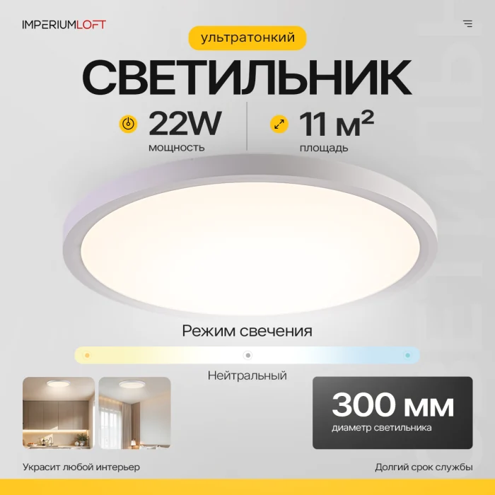 Потолочный светильник SLIM D30 Белый ImperiumLoft