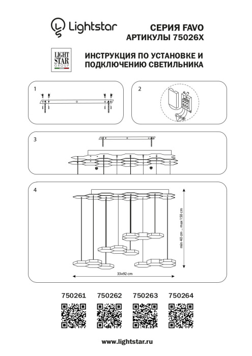 Подвесной светодиодный светильник FAVO LIGHTSTAR 750263