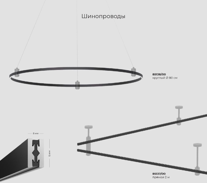 Шинопровод с тросовыми креплениями Elektrostandard Esthetic magnetic 4690389202391