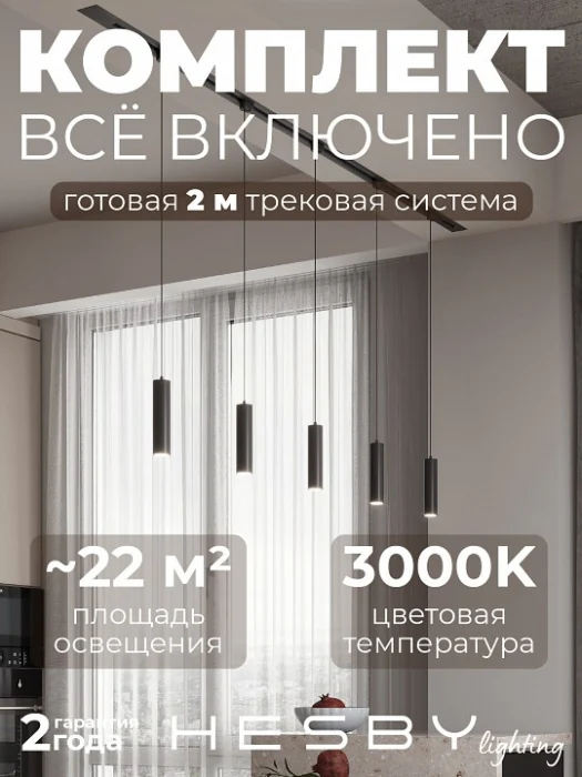 Комплект трековый Hesby Lighting Skylite №12 HSBL_kompl_S012_VI2B3K