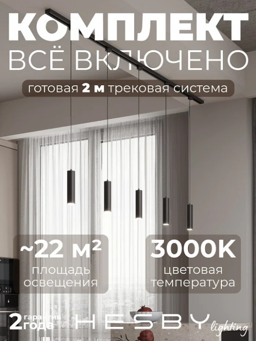 Комплект трековый Hesby Lighting Skylite №12 HSBL_kompl_S012_NI2B3K