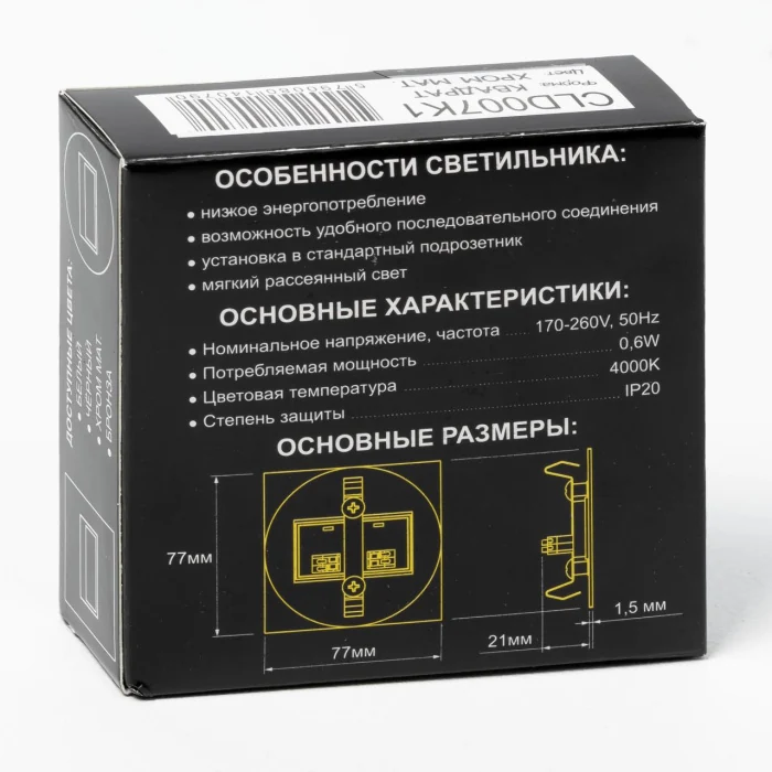Встраиваемый лестничный светильник Citilux Скалли CLD007K1