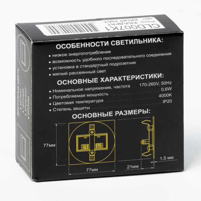 Встраиваемый лестничный светильник Citilux Скалли CLD007K1