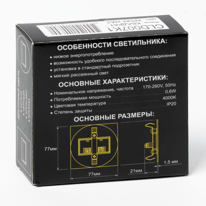 Встраиваемый лестничный светильник Citilux Скалли CLD007K1