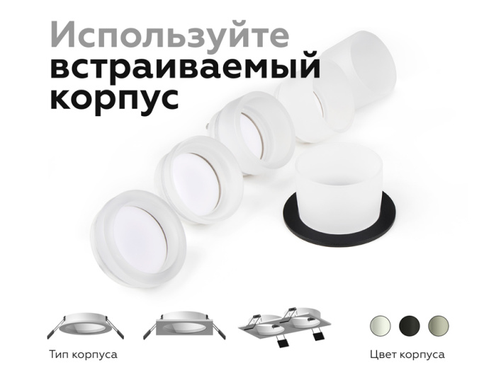 Насадка передняя для корпуса светильника с диаметром отверстия D60mm Ambrella light N6229