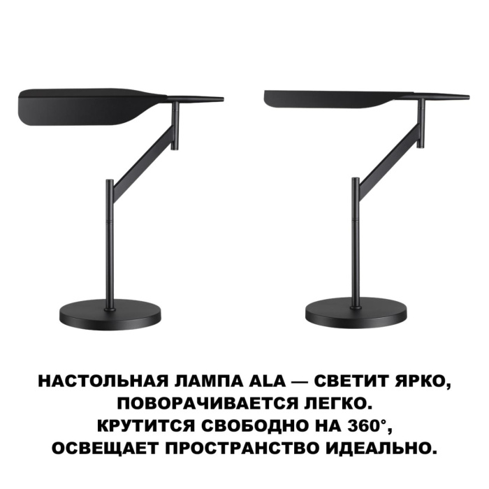 Настольная лампа Novotech Ala 359541