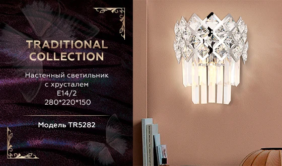 Настенный светильник Ambrella Traditional TR5282