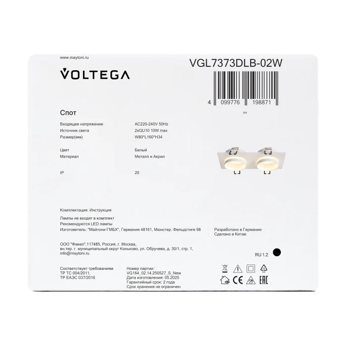 Встраиваемый светильник Voltega VGL7373DLB-02W