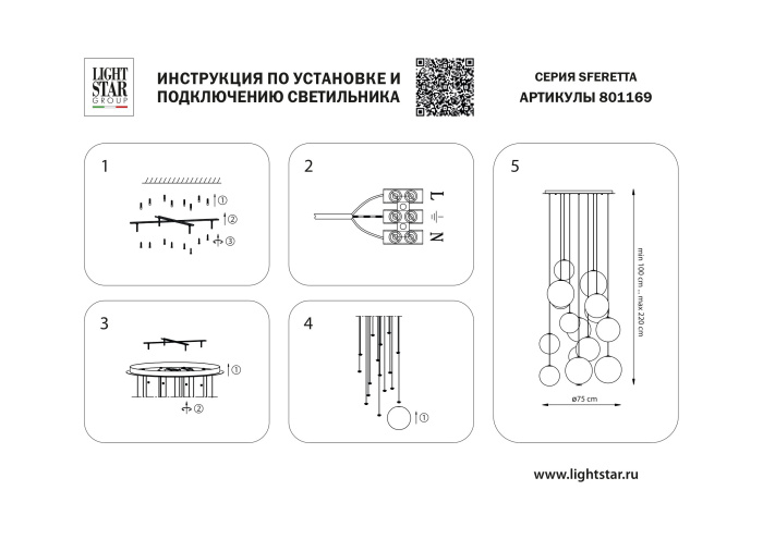 Люстра подвесная Sferetta Lightstar 801169