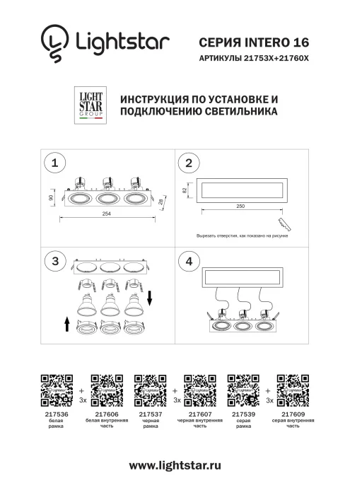 Рамка INTERO 16 LIGHTSTAR 217539