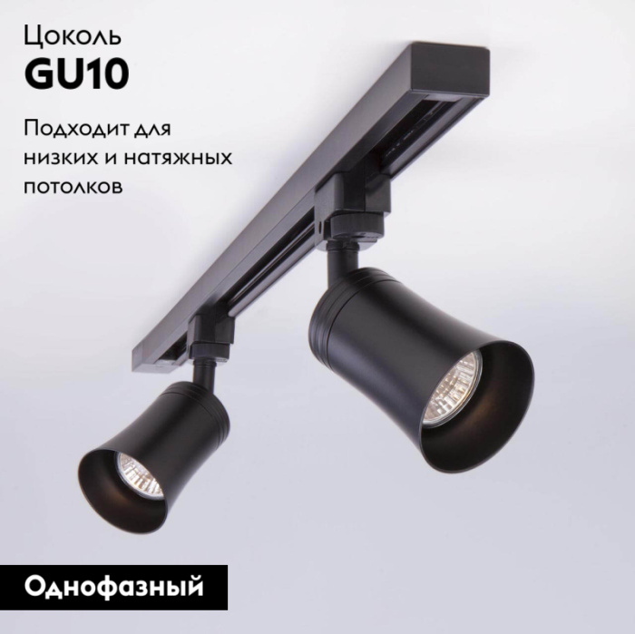 Трековый светильник Elektrostandard Vetro 4690389134586
