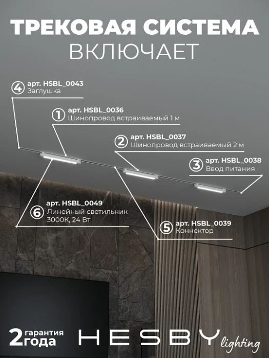 Комплект трековый Hesby Lighting Skylite №1 HSBL_kompl_S001_VI3W3K_01