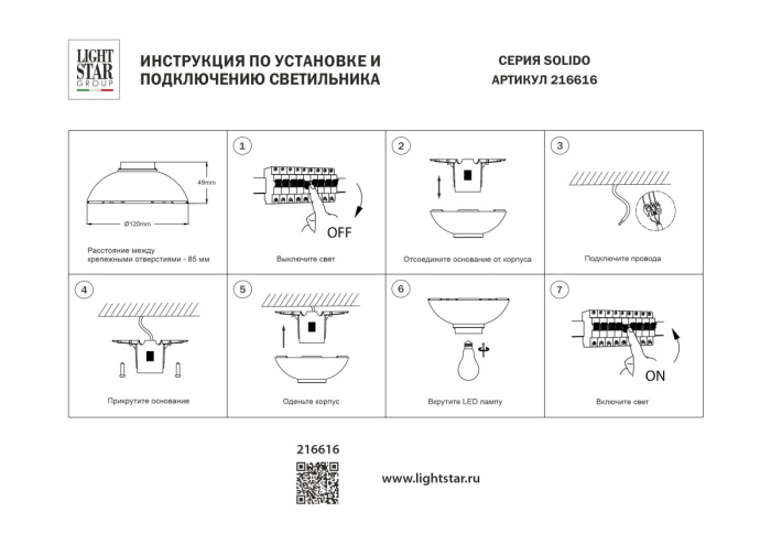 Накладной светильник Lightstar Solido E27 216616