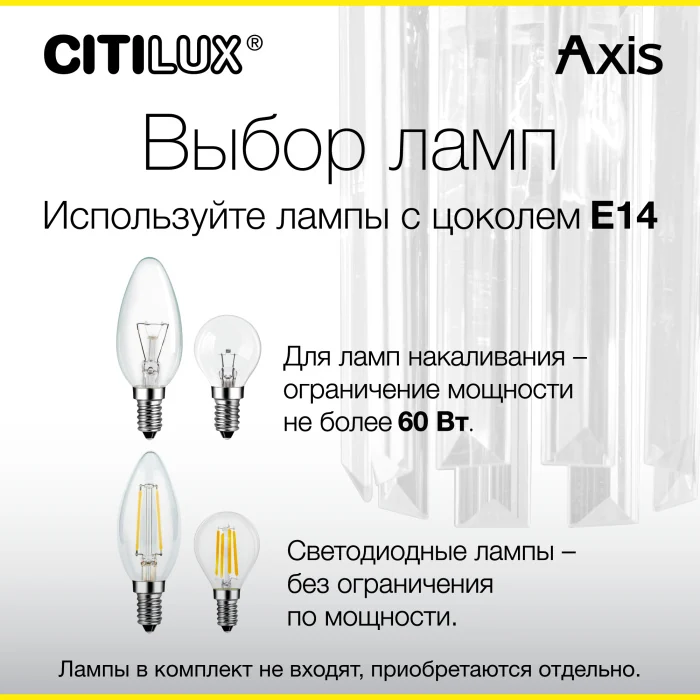 Бра Citilux AXIS CL313413