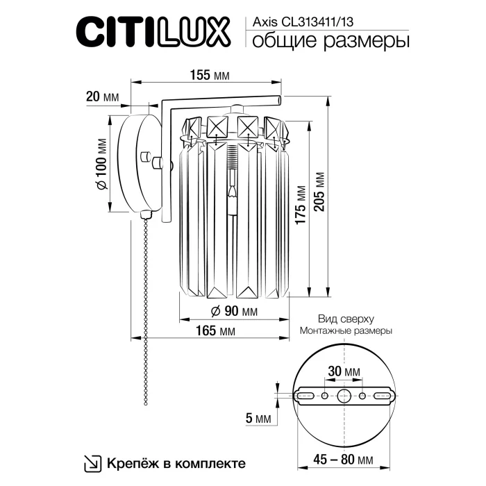 Бра Citilux AXIS CL313413