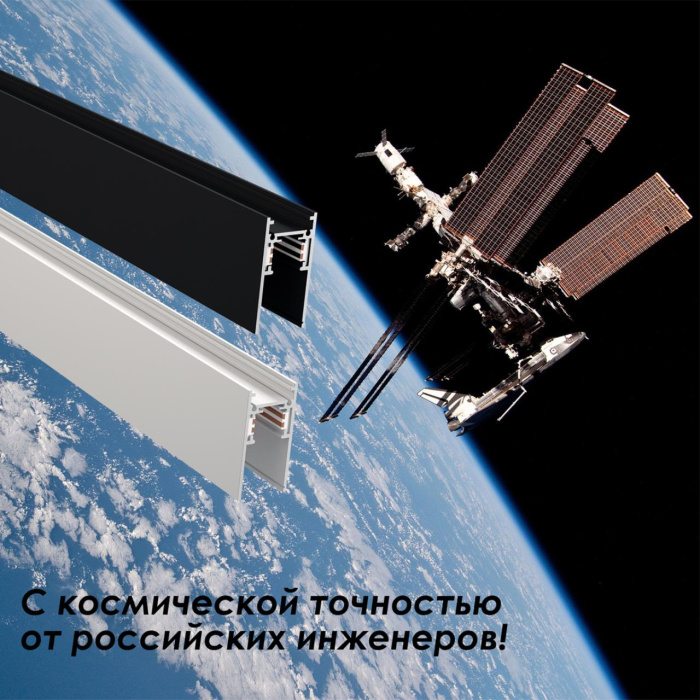 Шинопровод Novotech Flum 135155