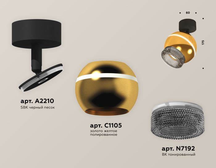 Комплект поворотного светильника с дополнительной подсветкой Ambrella light XM1105011