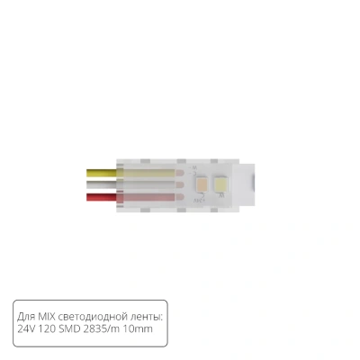 Коннектор для ввода питания Arte Lamp STRIP-ACCESSORIES A30-10-MIX