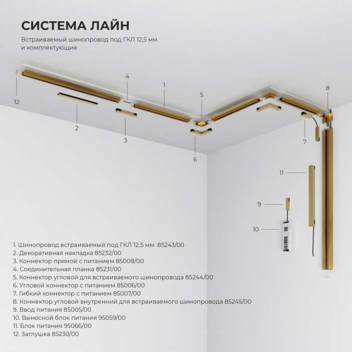 Коннектор угловой для встраиваемого шинопровода Elektrostandard Line magnetic 4690389220852