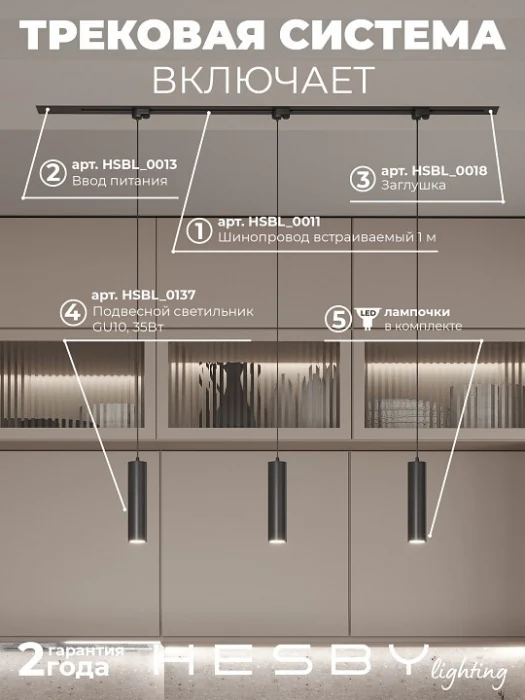 Комплект трековый Hesby Lighting Skylite №12 HSBL_kompl_S012_VI1B3K