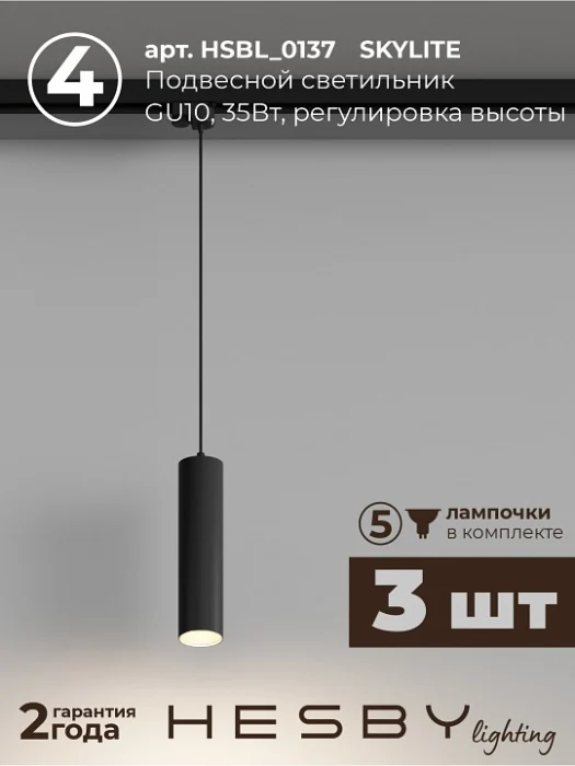 Комплект трековый Hesby Lighting Skylite №12 HSBL_kompl_S012_VI1B3K