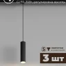 Комплект трековый Hesby Lighting Skylite №12 HSBL_kompl_S012_VI1B3K