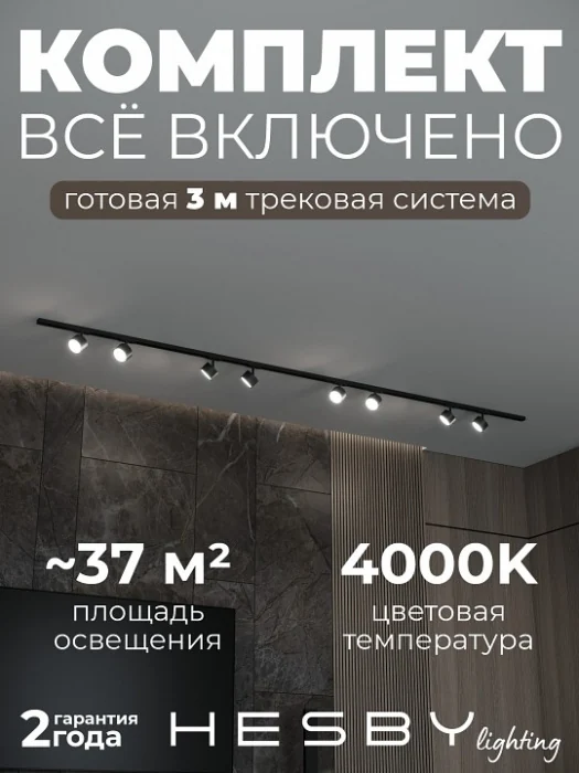 Комплект трековый Hesby Lighting Skylite №13 HSBL_kompl_S013_NI3B4K