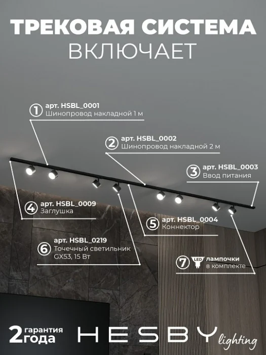 Комплект трековый Hesby Lighting Skylite №13 HSBL_kompl_S013_NI3B4K