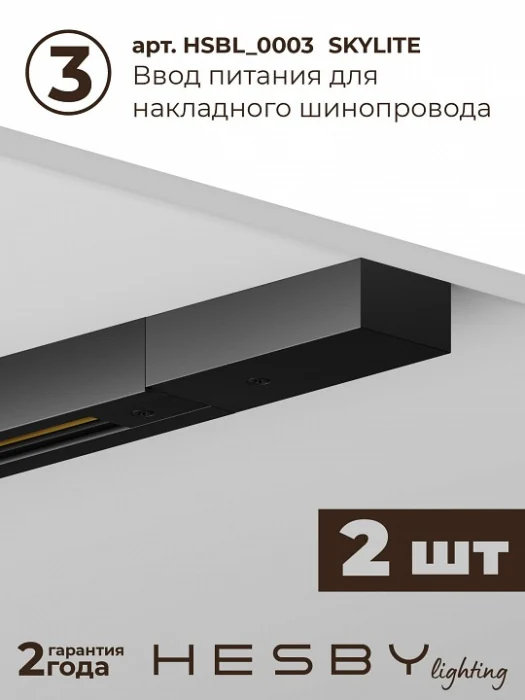 Комплект трековый Hesby Lighting Skylite №13 HSBL_kompl_S013_NI3B4K