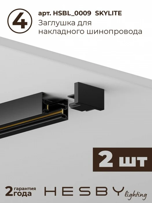 Комплект трековый Hesby Lighting Skylite №13 HSBL_kompl_S013_NI3B4K