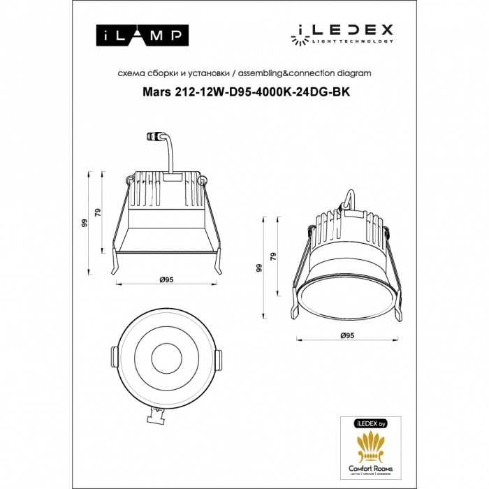 Светильник встраиваемый iLedex Mars 212-12W-D95-4000K-24DG-BK