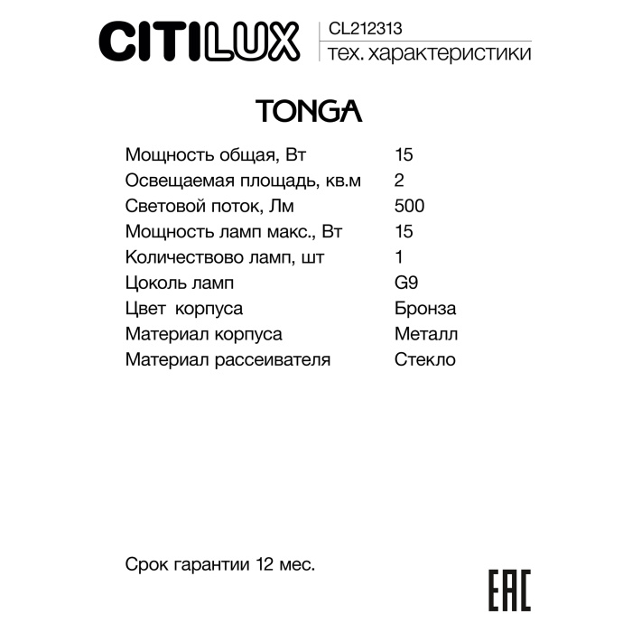 Бра Citilux TONGA CL212313