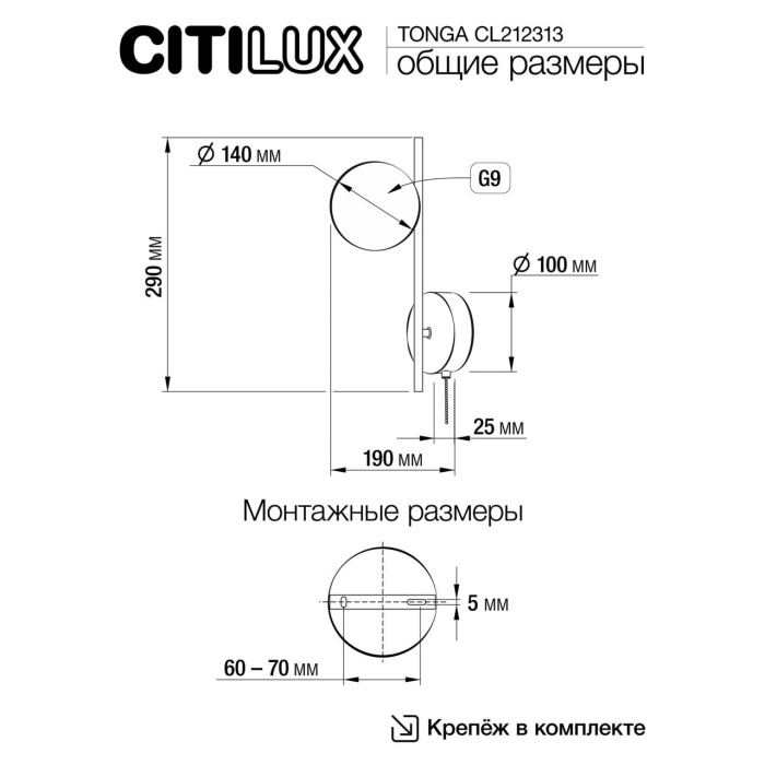 Настенный светильник Citilux Tonga CL212313