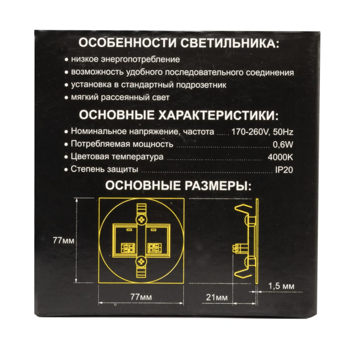 Встраиваемый лестничный светильник Citilux Скалли CLD007R0