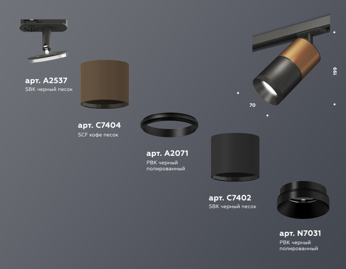 Комплект трекового светильника Ambrella light XT7402060