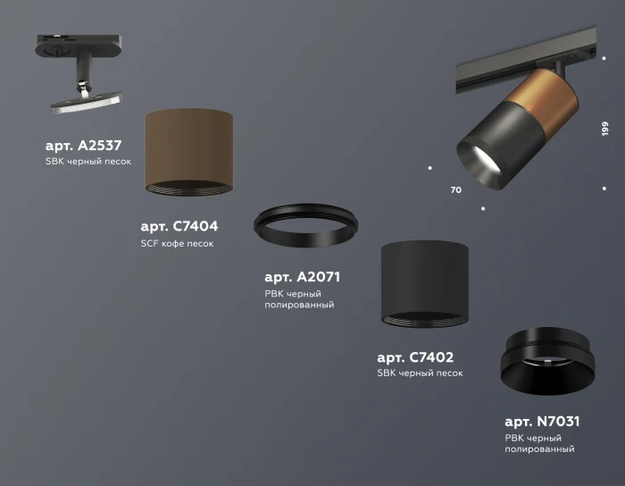Комплект трекового светильника Ambrella light XT7402060