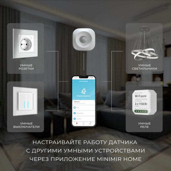 Умный датчик движения Elektrostandard 4690389186783