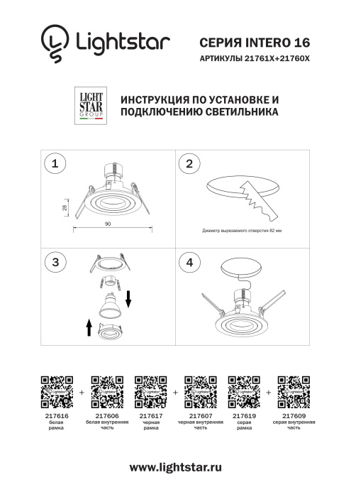 Рамка INTERO 16 LIGHTSTAR 217617
