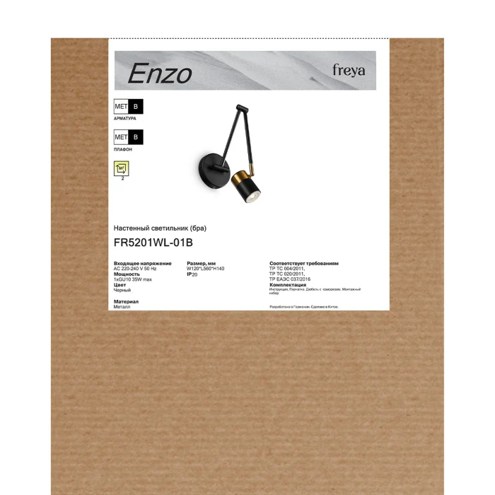 Бра Freya Enzo FR5201WL-01B