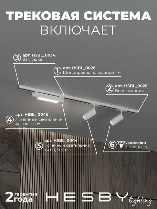 Комплект трековый Hesby Lighting Skylite №5 HSBL_kompl_S005_NI1W4K