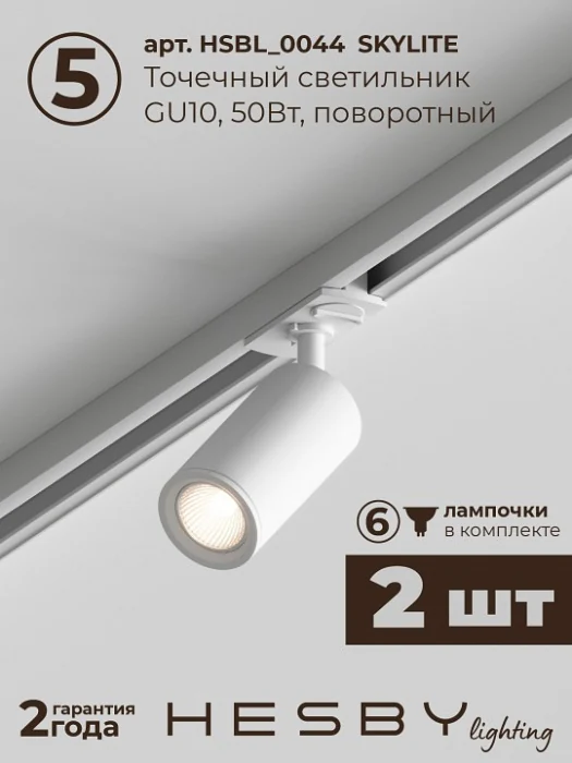 Комплект трековый Hesby Lighting Skylite №5 HSBL_kompl_S005_NI1W4K