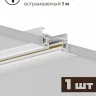 Комплект трековый Hesby Lighting Skylite №14 HSBL_kompl_S014_VI1W3K