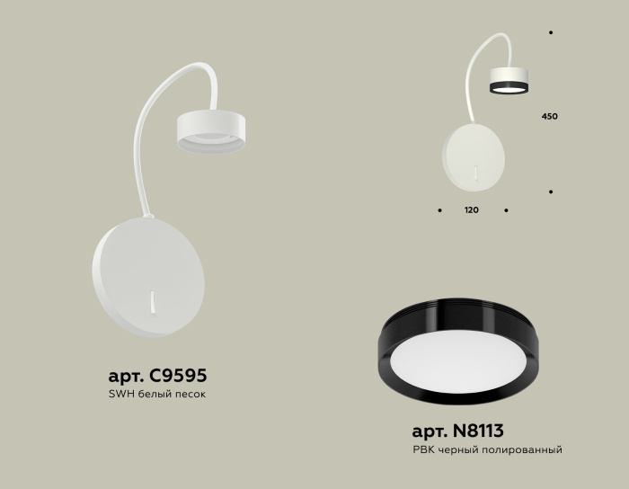 Комплект настенного светильника с выключателем Ambrella light XB9595151